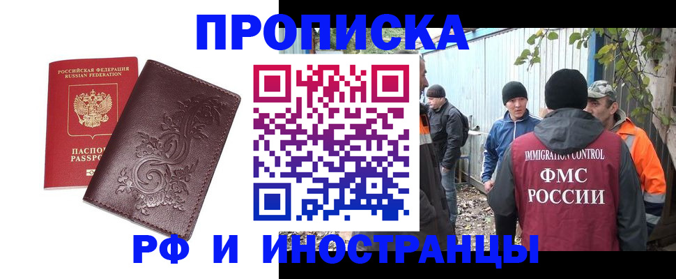 купить прописку в Кировграде