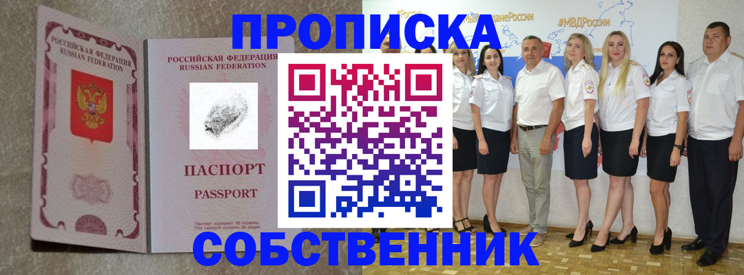 купить прописку в Кировграде